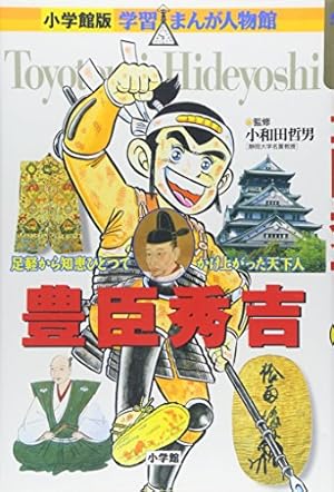 コミック　戦国人物伝 上杉謙信など　戦国時代の本セット コミック 戦国人物伝 上杉謙信など 戦国時代の本セット